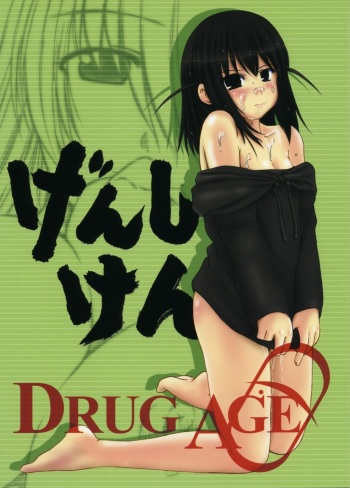 [DRUG AND DROP (ACID RAIN)] DRUG AGE 1 (Genshiken) cover