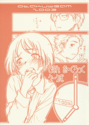 (CR33) [Otaku Beam (Kuro, Sendaman)] Seven O'Clock AM cover