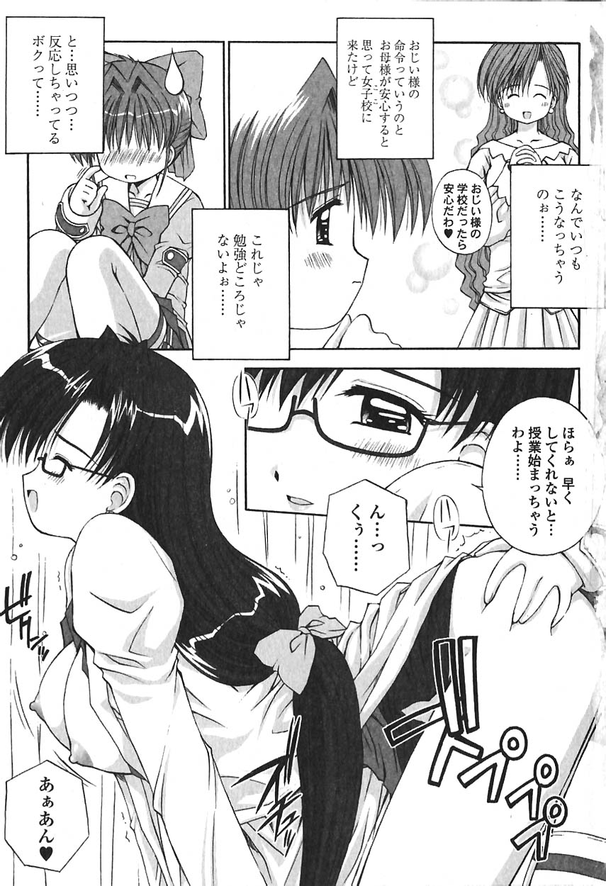 Comic Vanilla Vol. 2 page 6 full
