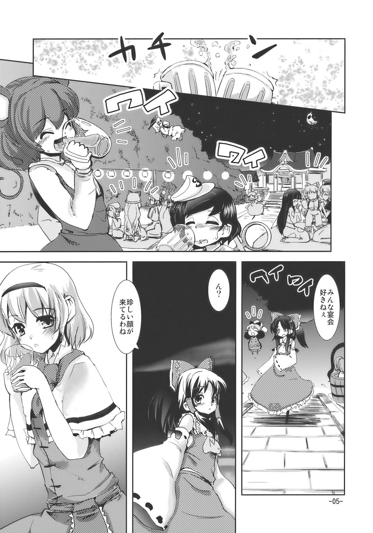 Enkai ni Ikou page 5 full