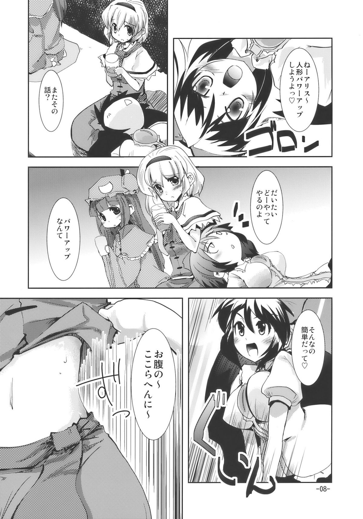Enkai ni Ikou page 8 full
