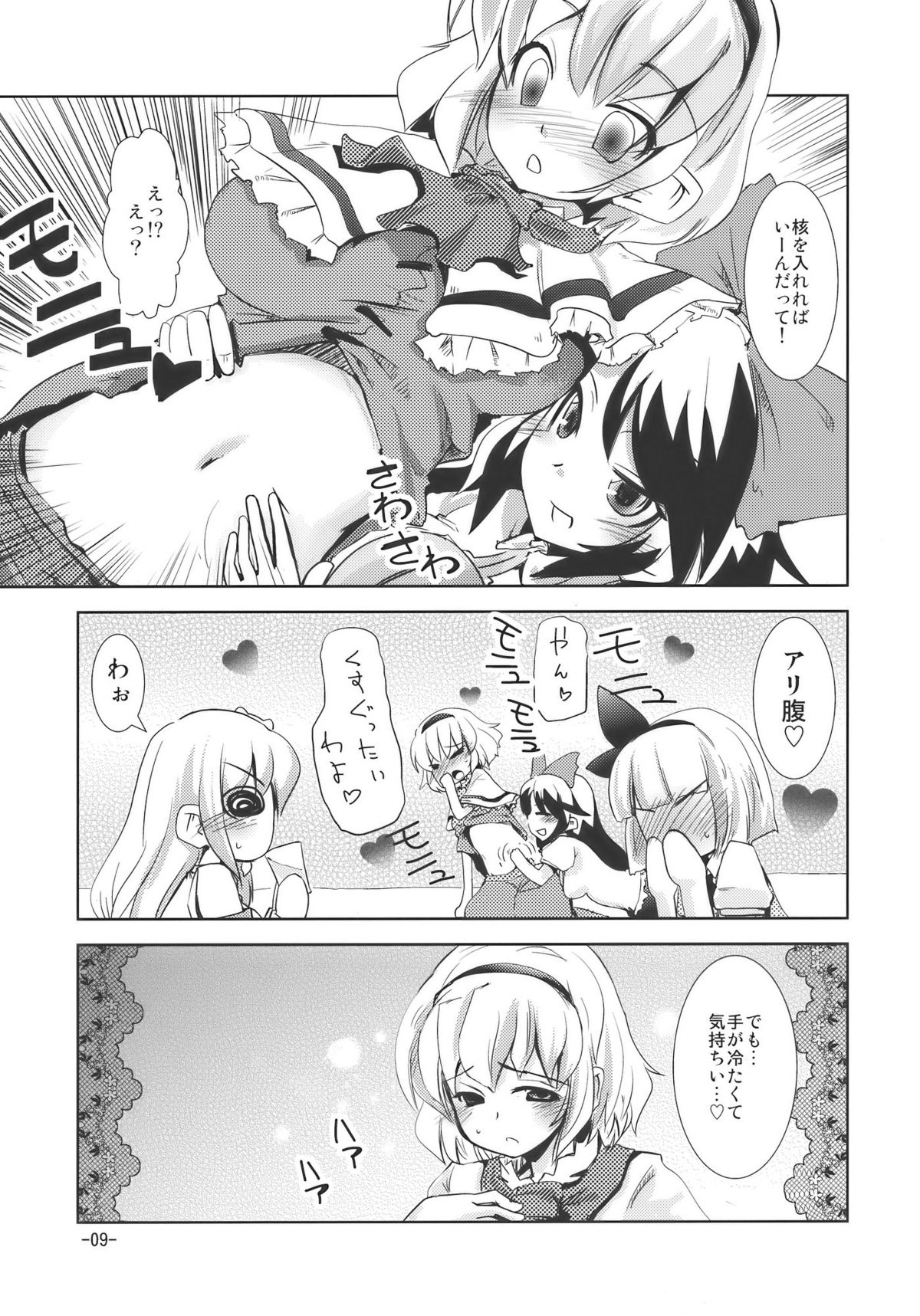 Enkai ni Ikou page 9 full