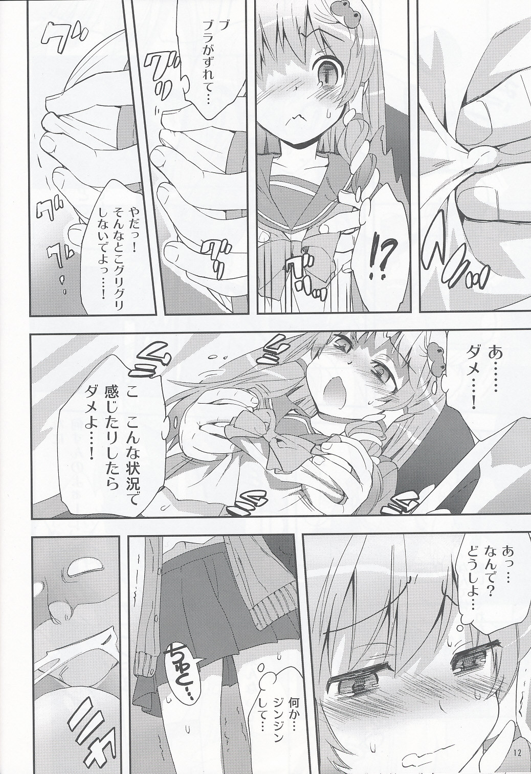 Tsuukan Densha Sanae page 11 full