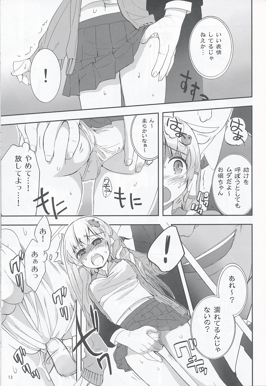 Tsuukan Densha Sanae page 12 full
