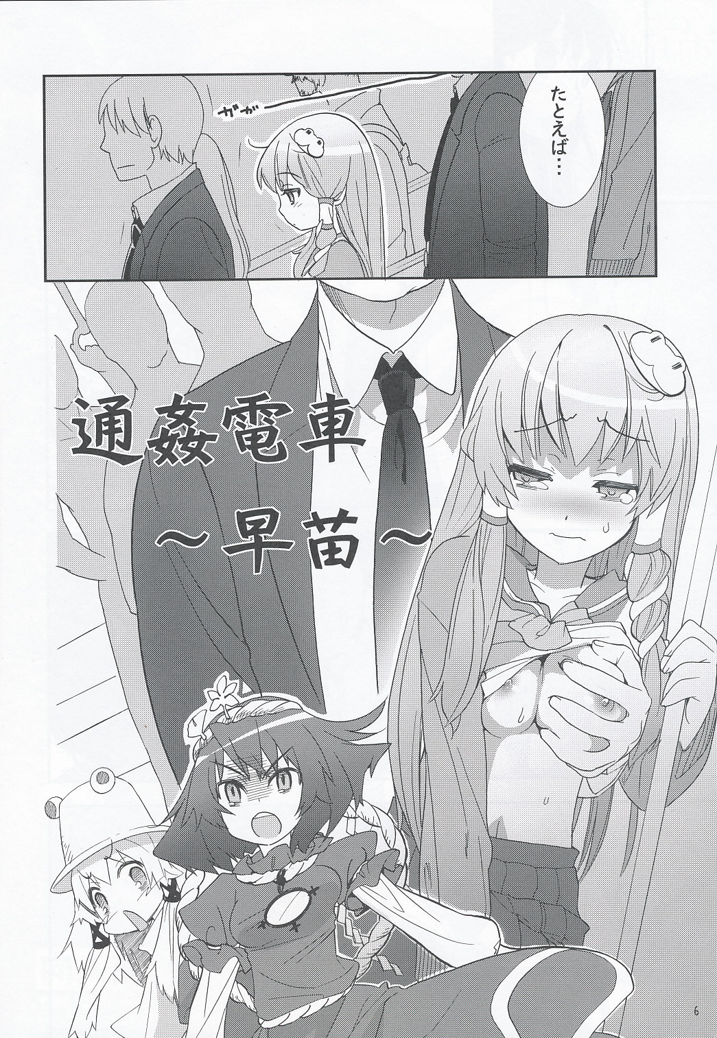 Tsuukan Densha Sanae page 5 full