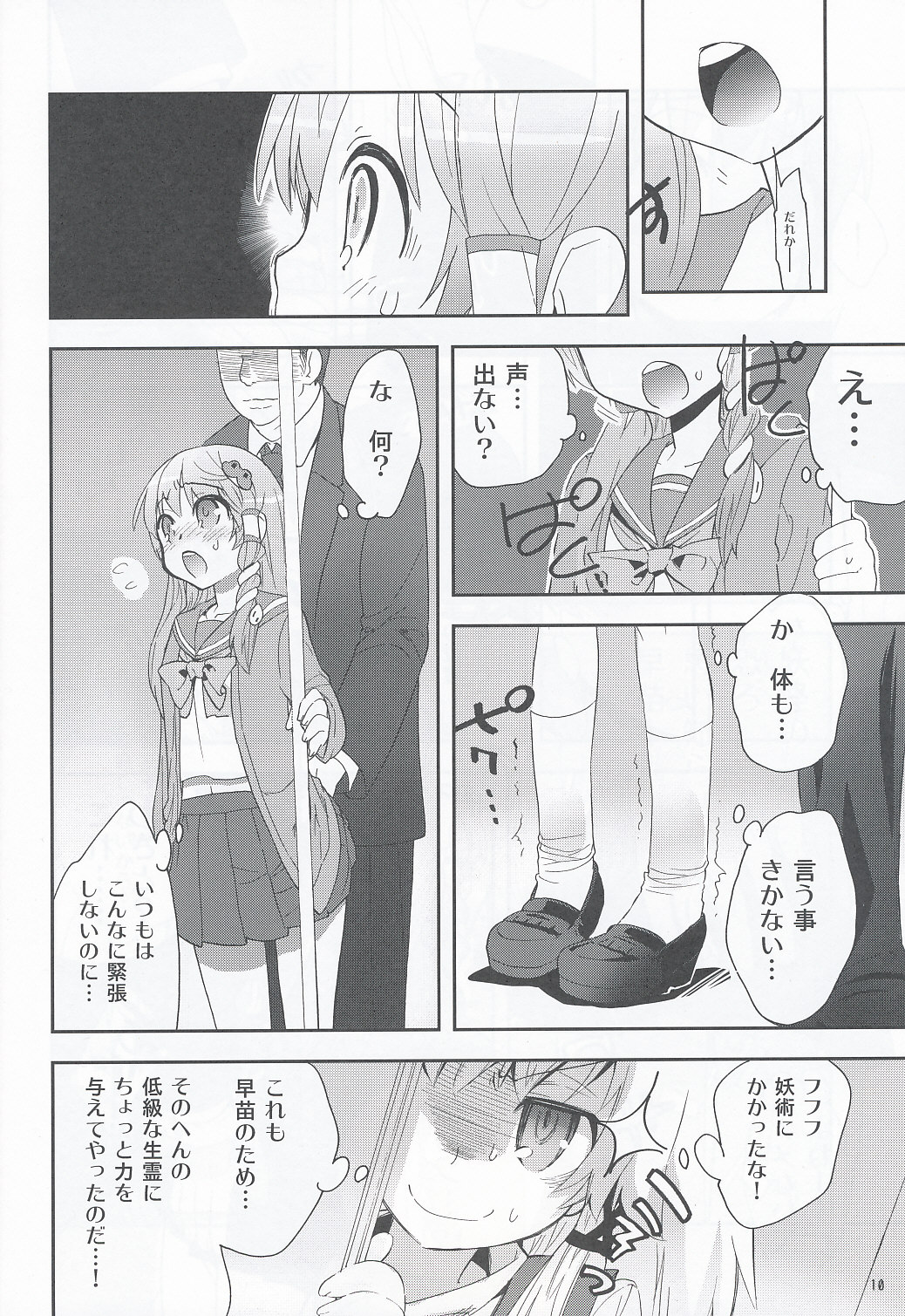 Tsuukan Densha Sanae page 9 full