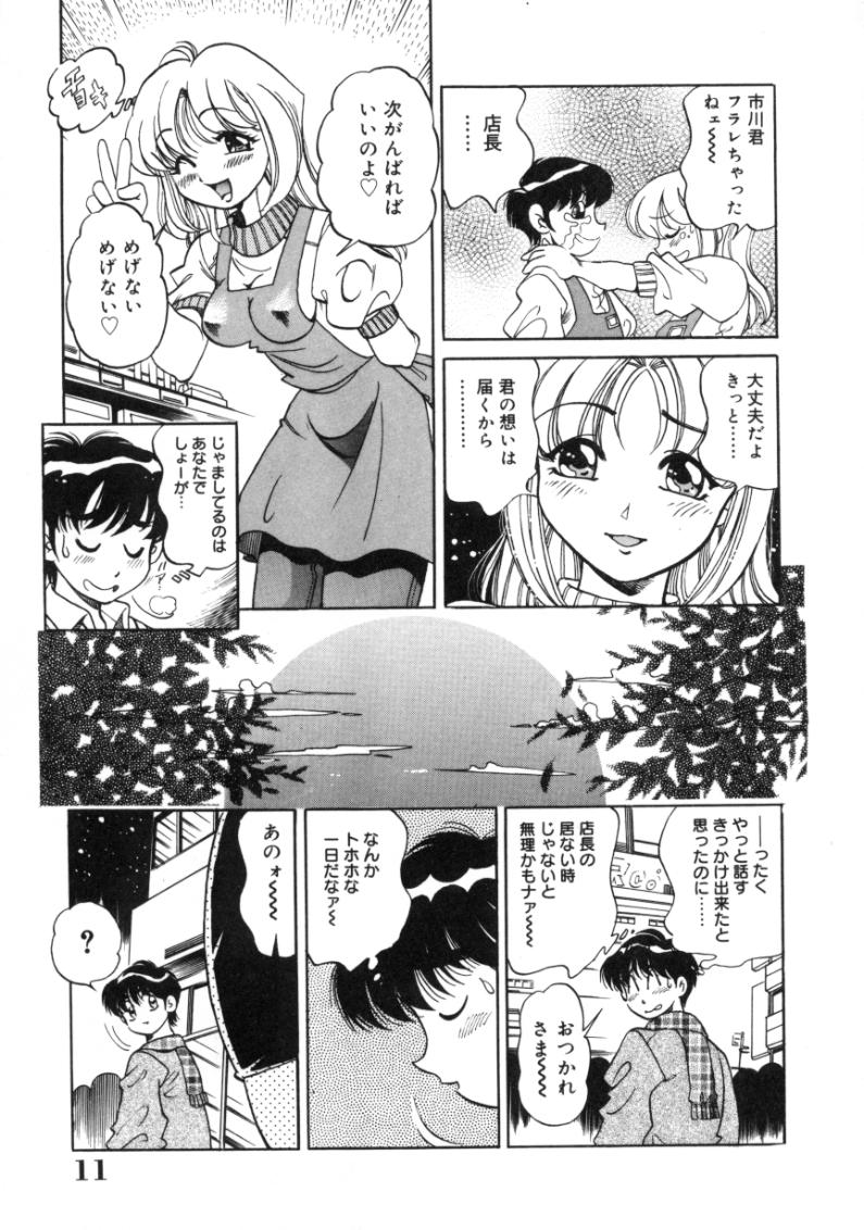 Tou-tsuu | ached pain page 11 full