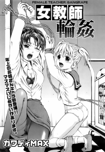 [Kawady MAX] Jo Kyoushi Rinkan (Female Teacher Gang Rape) [English] =Torwyn= cover
