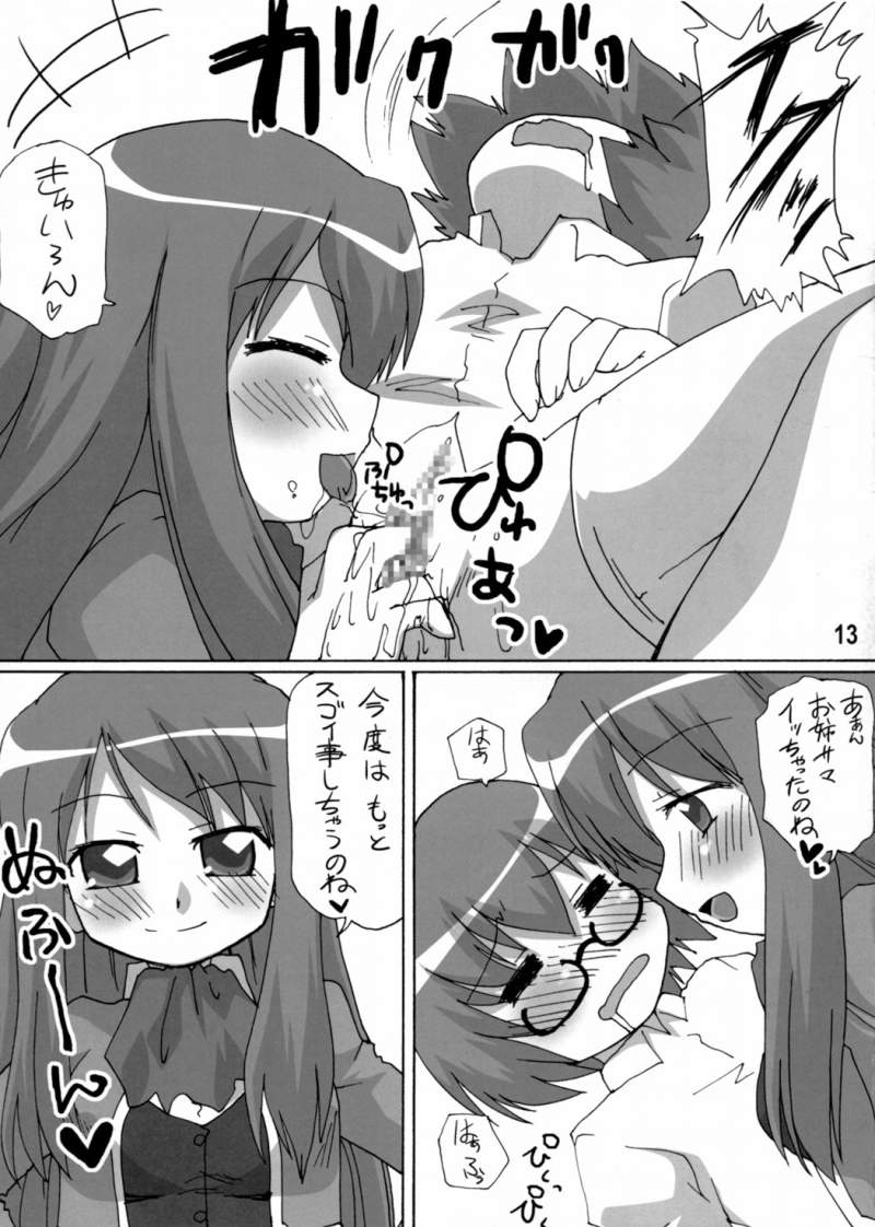 Yukikaze Yousei Tabitha!? page 12 full