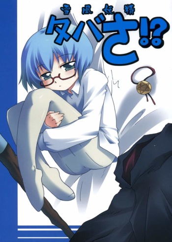 (COMIC1) [Goberazzo (Mukaibi Aoi)] Yukikaze Yousei Tabitha!? (Zero no Tsukaima) cover