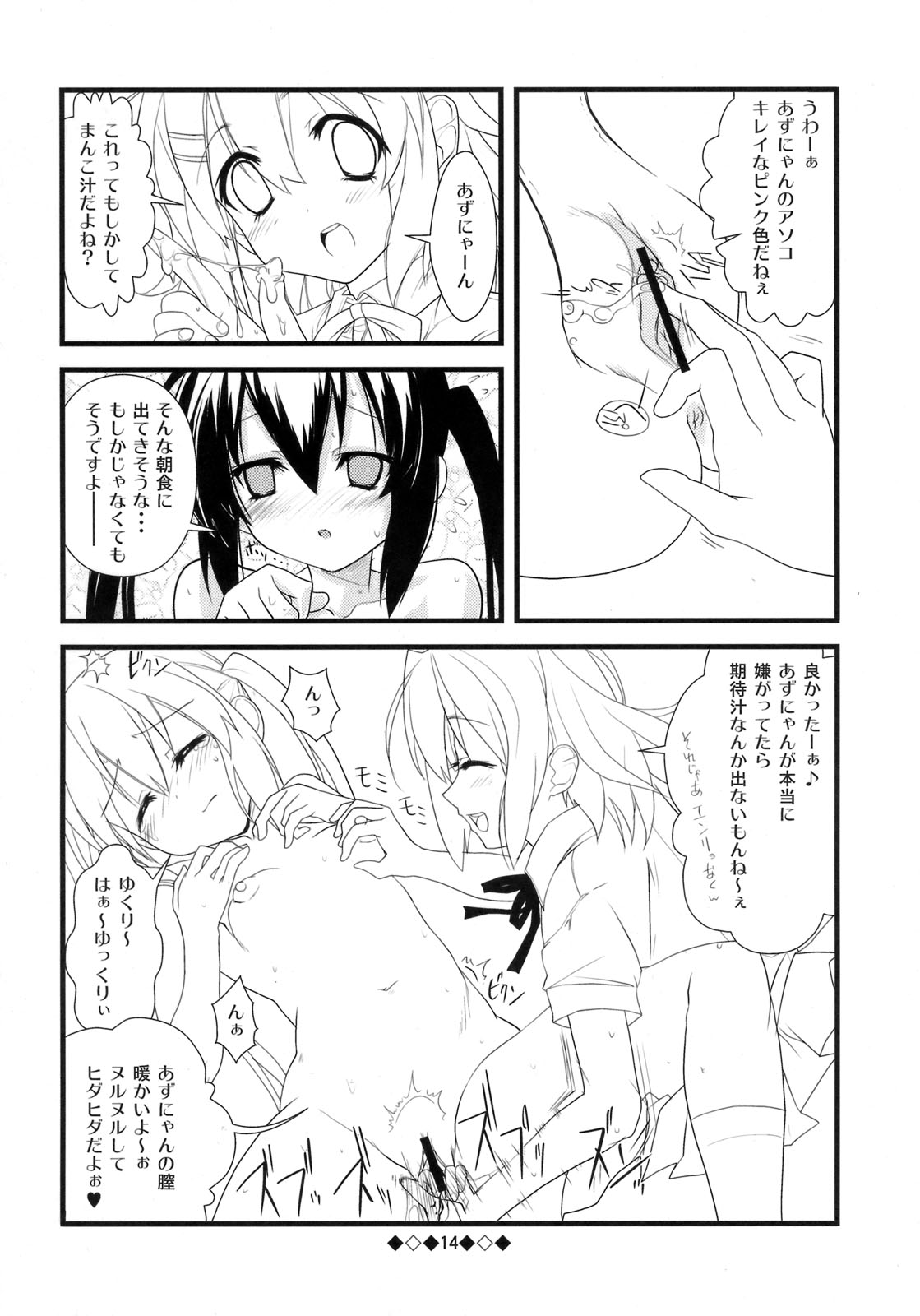 AZ-ON! page 11 full