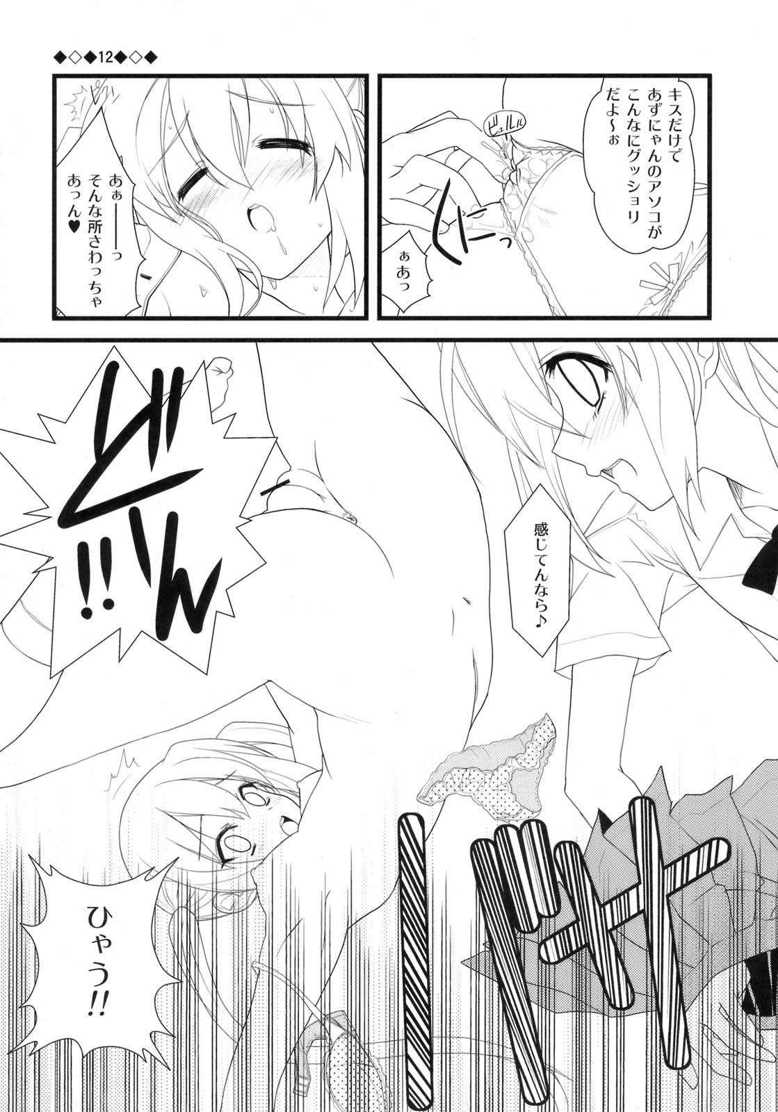 AZ-ON! page 9 full