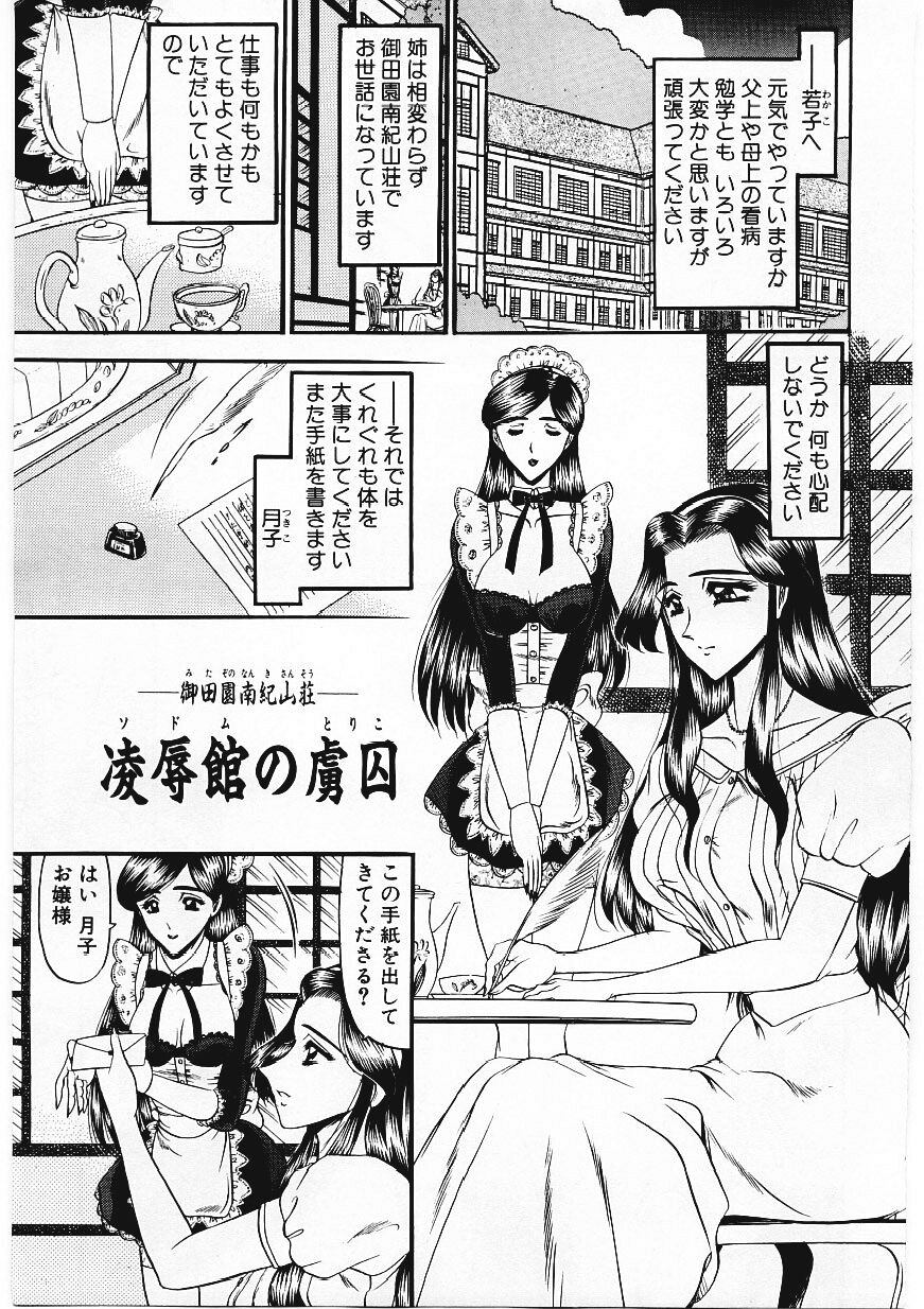Sodom no Toriko page 4 full