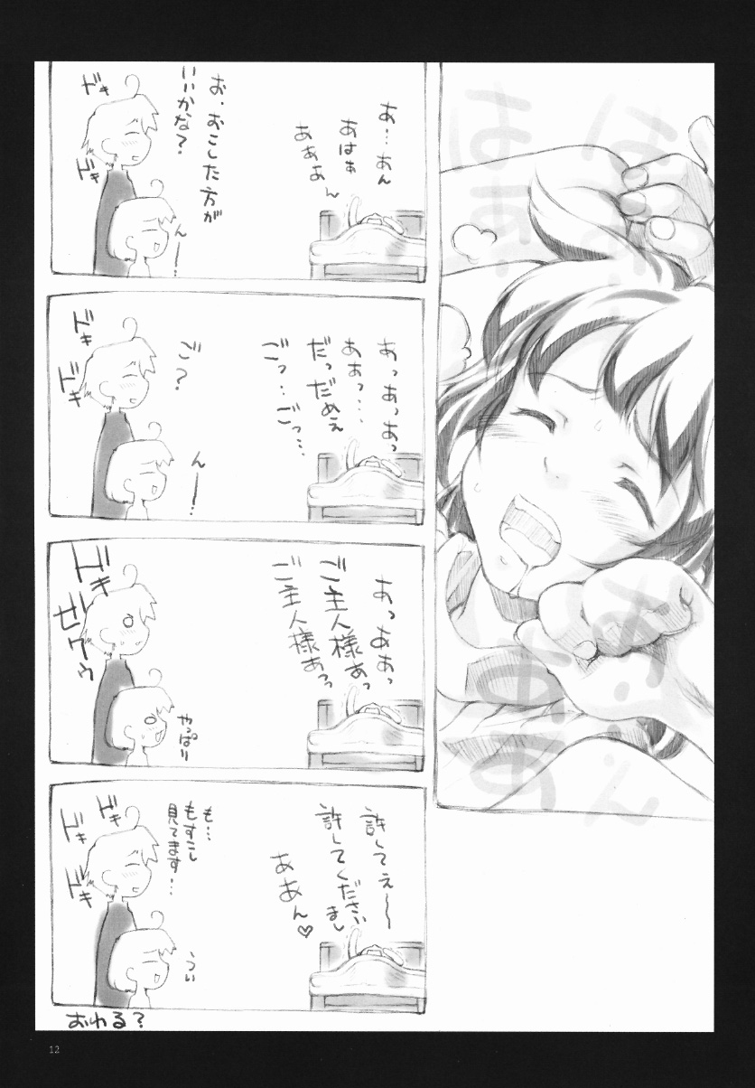 wakana ehon 2 page 11 full