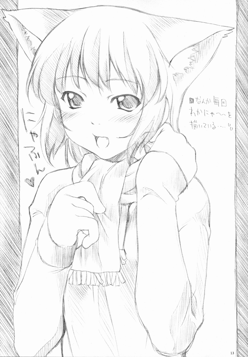 wakana ehon 2 page 12 full