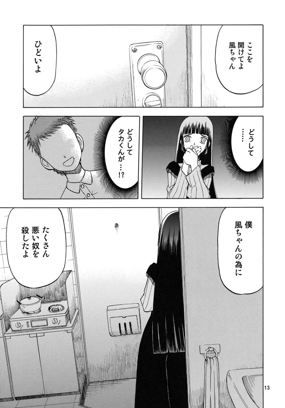 blue snow blue scene.11 page 12 full
