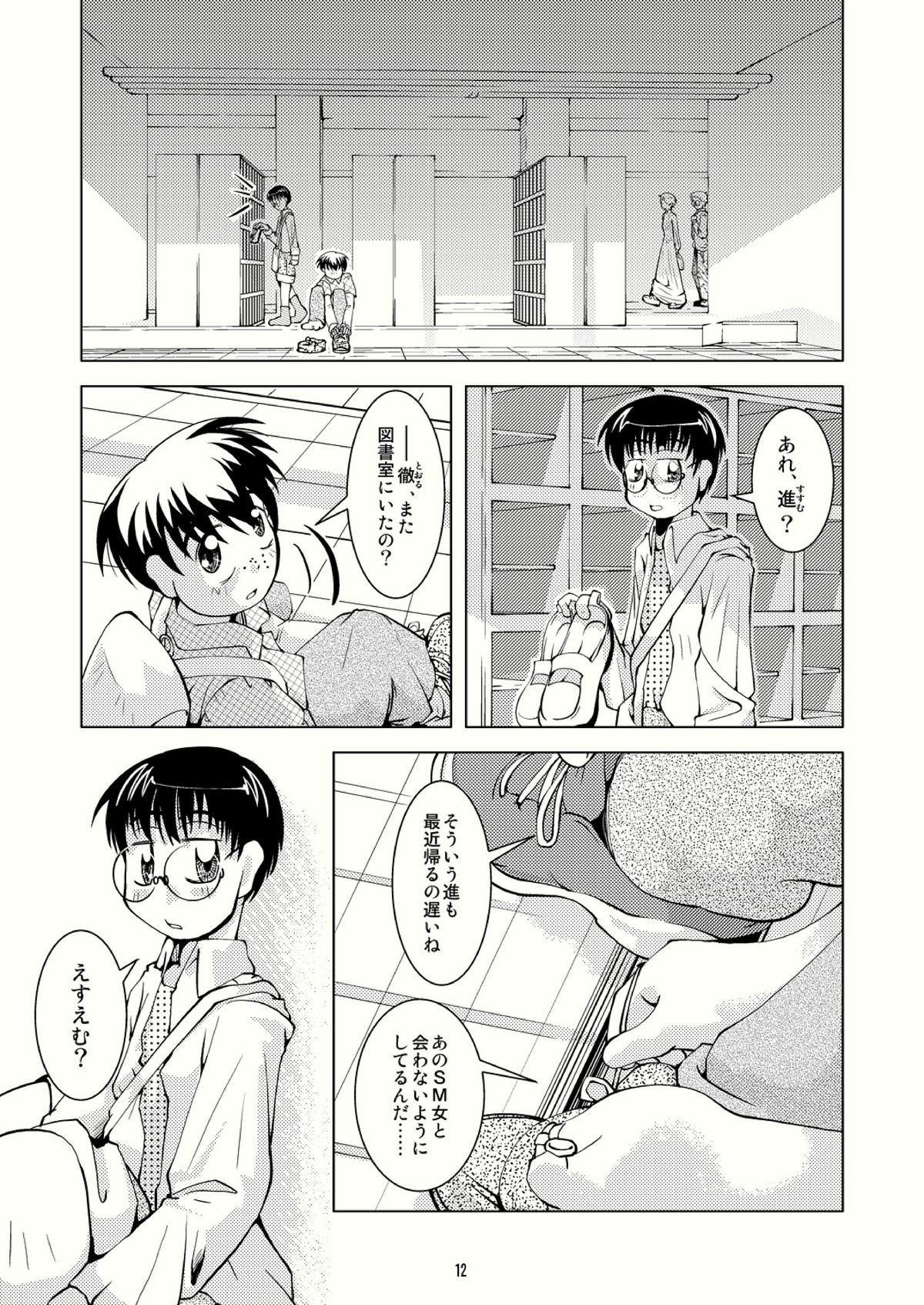 Bondages and Queen's Days page 11 full