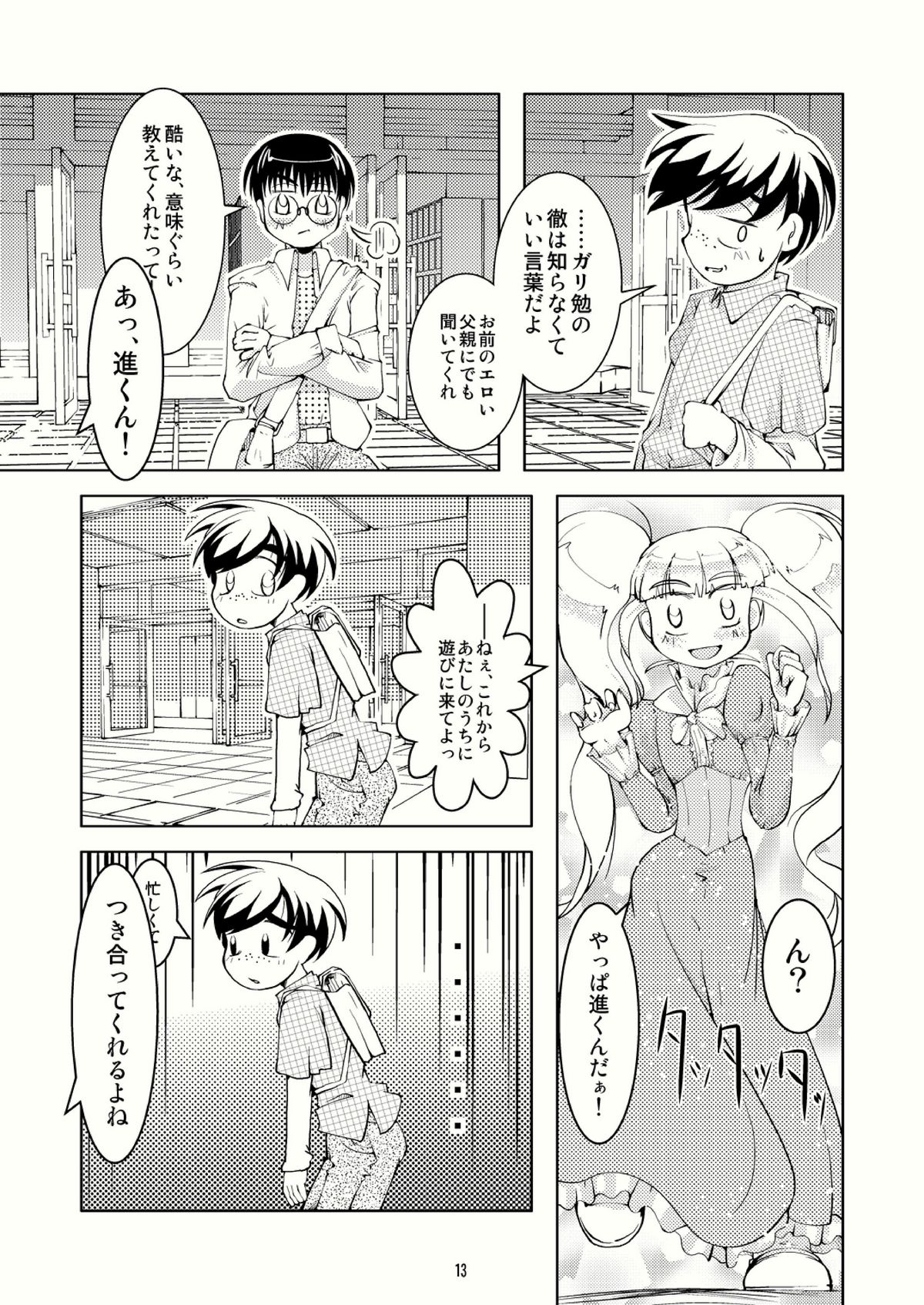 Bondages and Queen's Days page 12 full