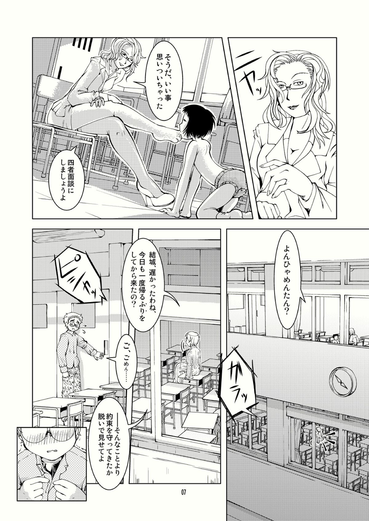 Bondages and Queen's Days page 6 full