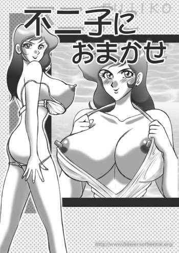 [Date wa Gorgeous ni (Ponzu)] Fujiko ni Omakase (Lupin III) cover