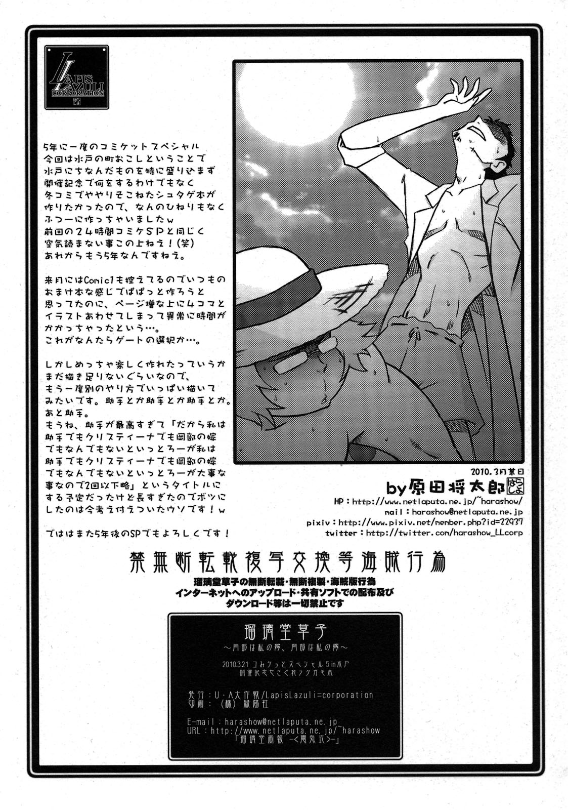 Ruridou Soushi - Okabe wa Watashi no Yome, Okabe wa Watashi no Yome - page 12 full