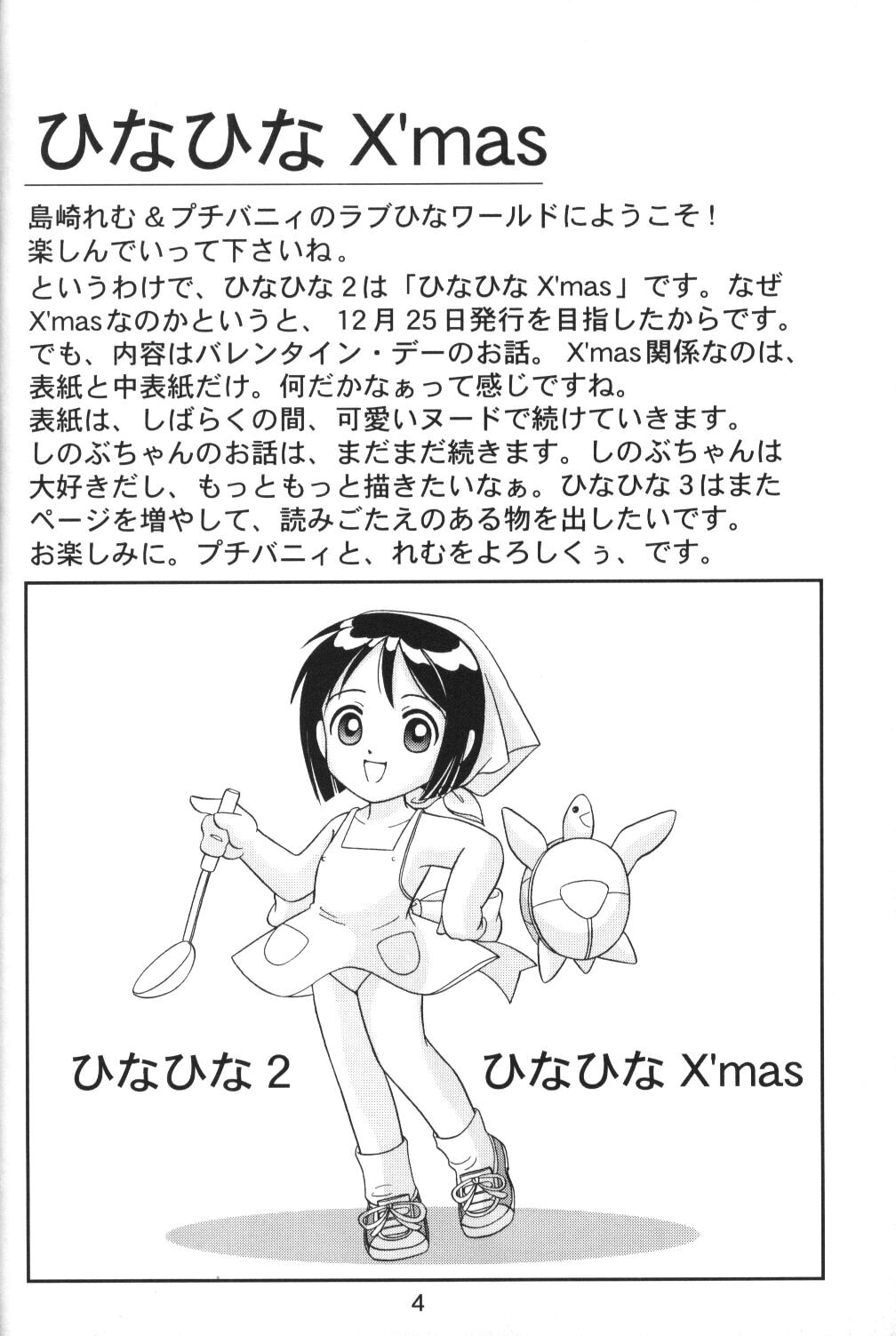 Hina Hina X'mas page 3 full