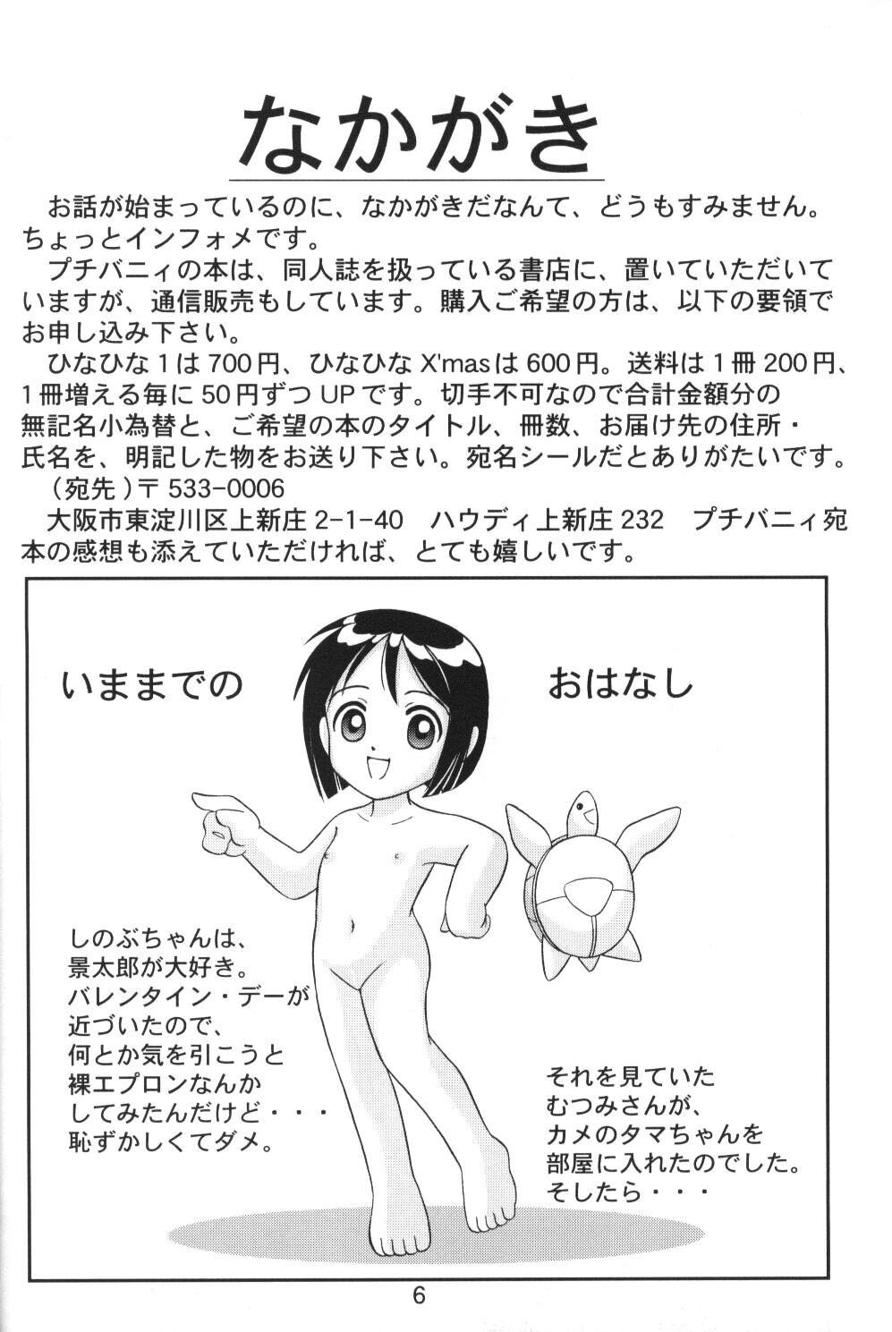 Hina Hina X'mas page 5 full