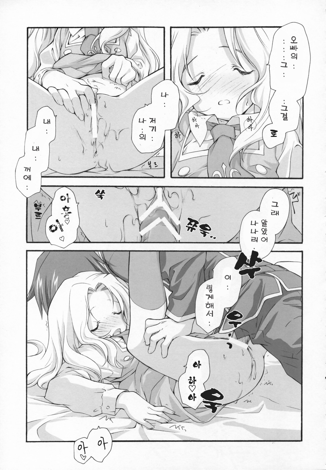 Sweet page 12 full