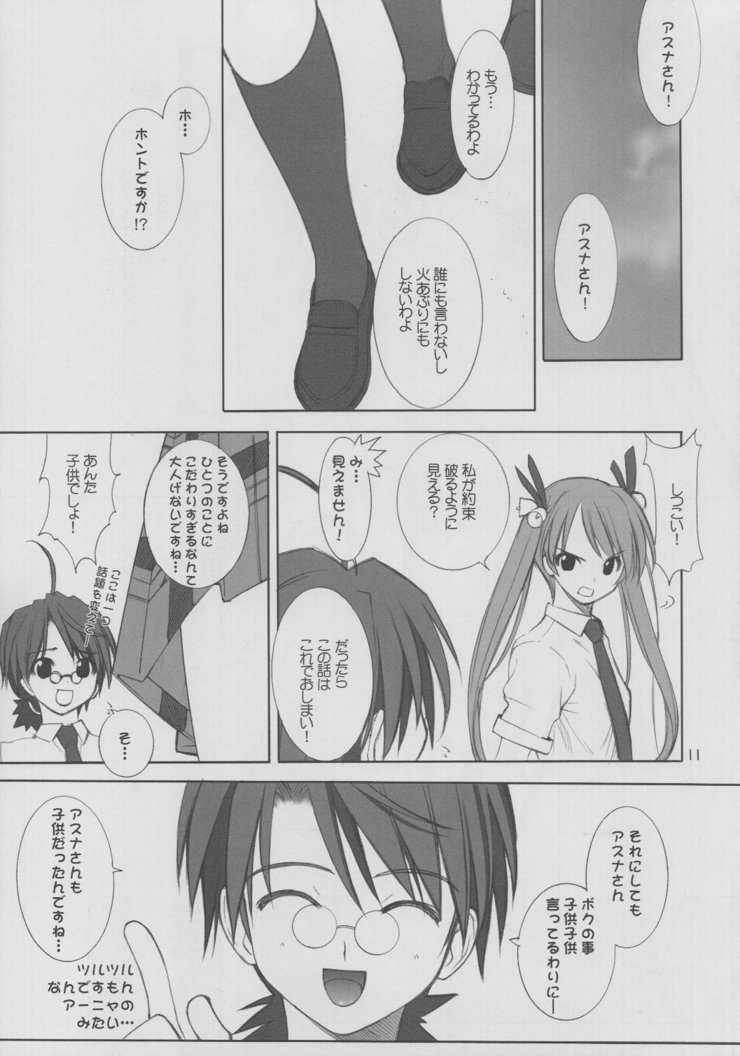 Gokuma! page 10 full
