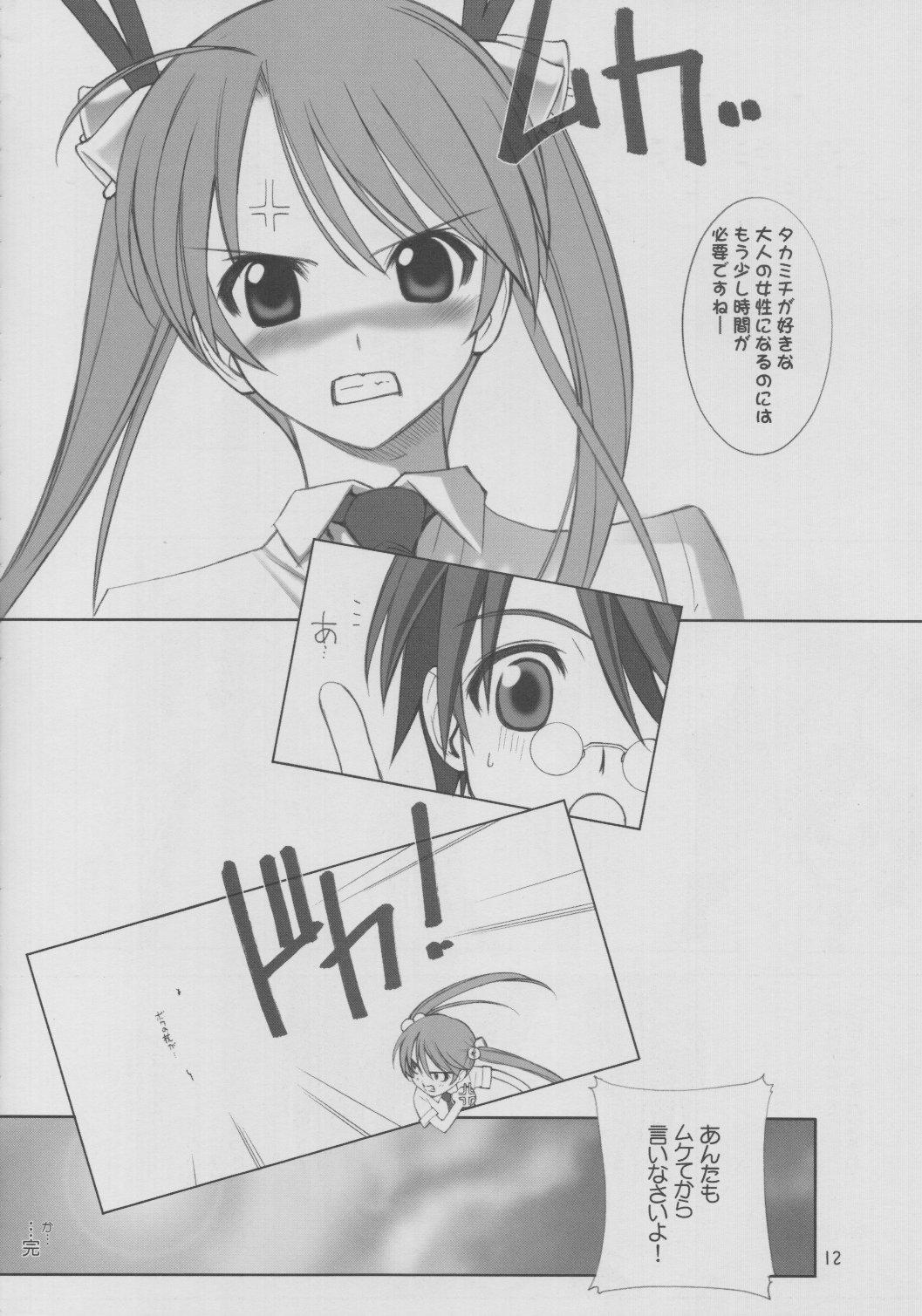 Gokuma! page 11 full