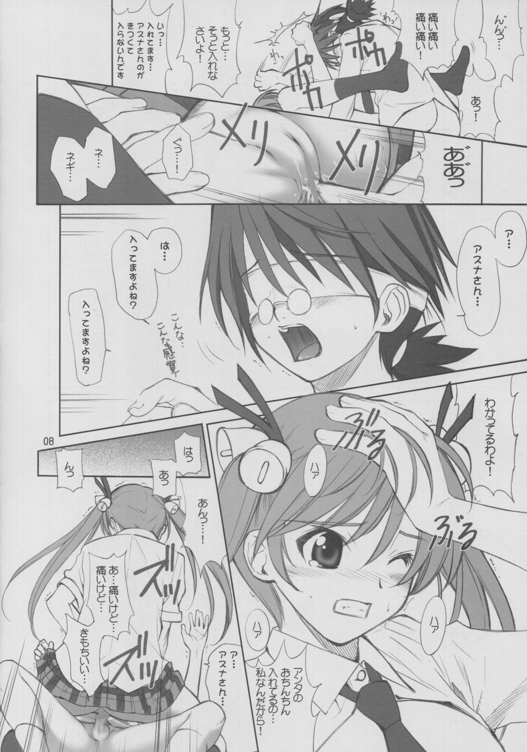 Gokuma! page 7 full