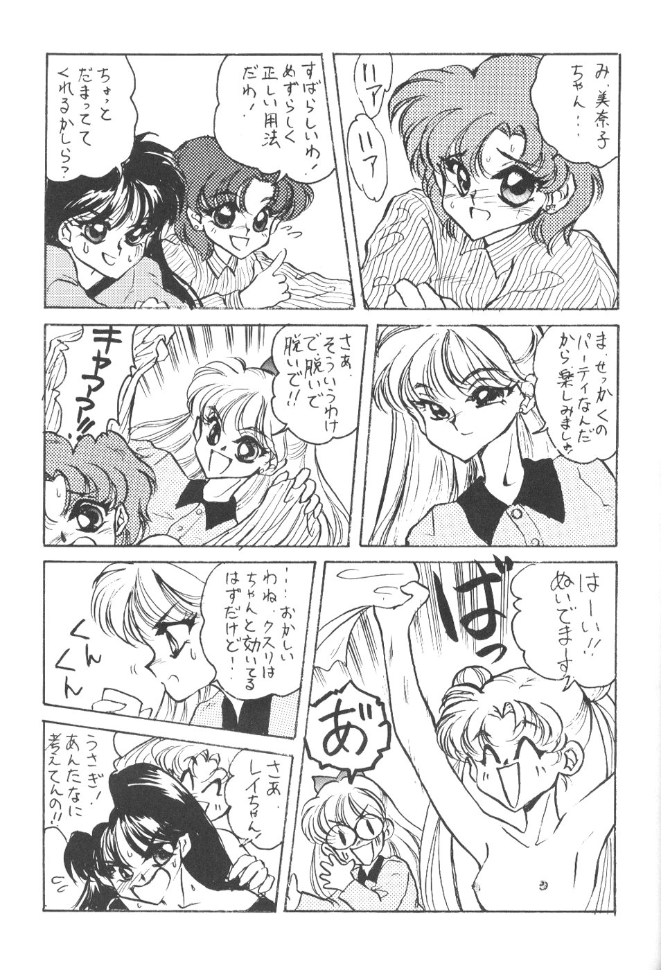 Lunatic Libido page 11 full