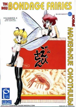 Bondage Fairies Vol 2 Chapter 4