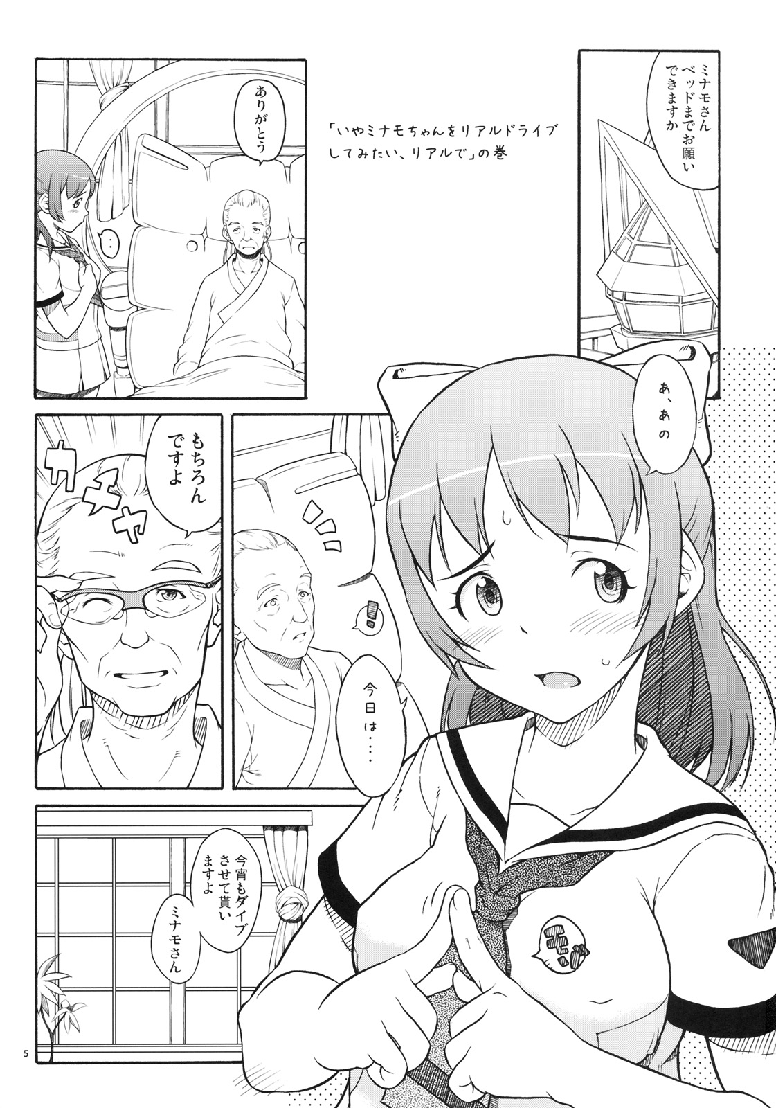 Mucchi Muchi ni Shiteyanyo! page 4 full