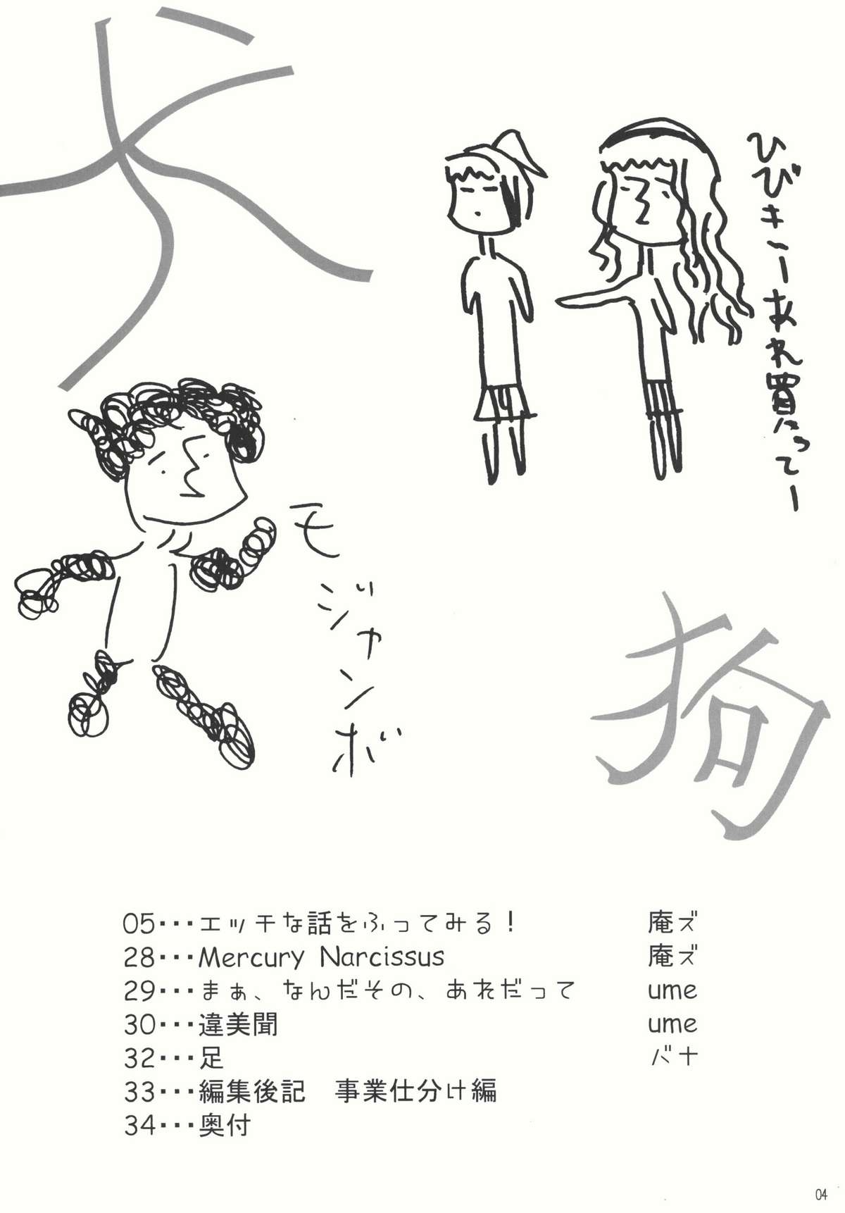 Mercury Narcissus page 4 full