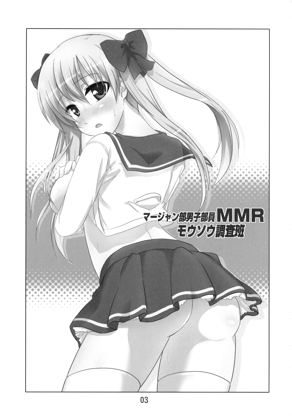 MMR page 2 full