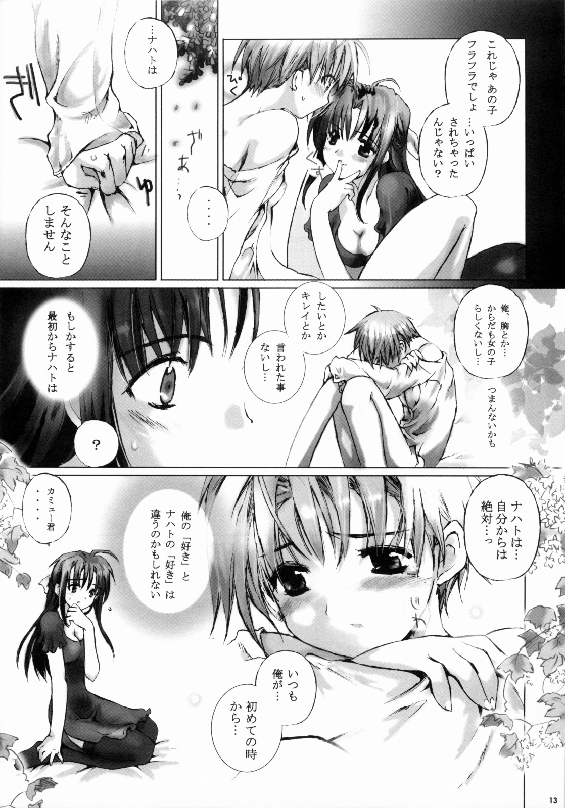 Sweet Secret page 12 full