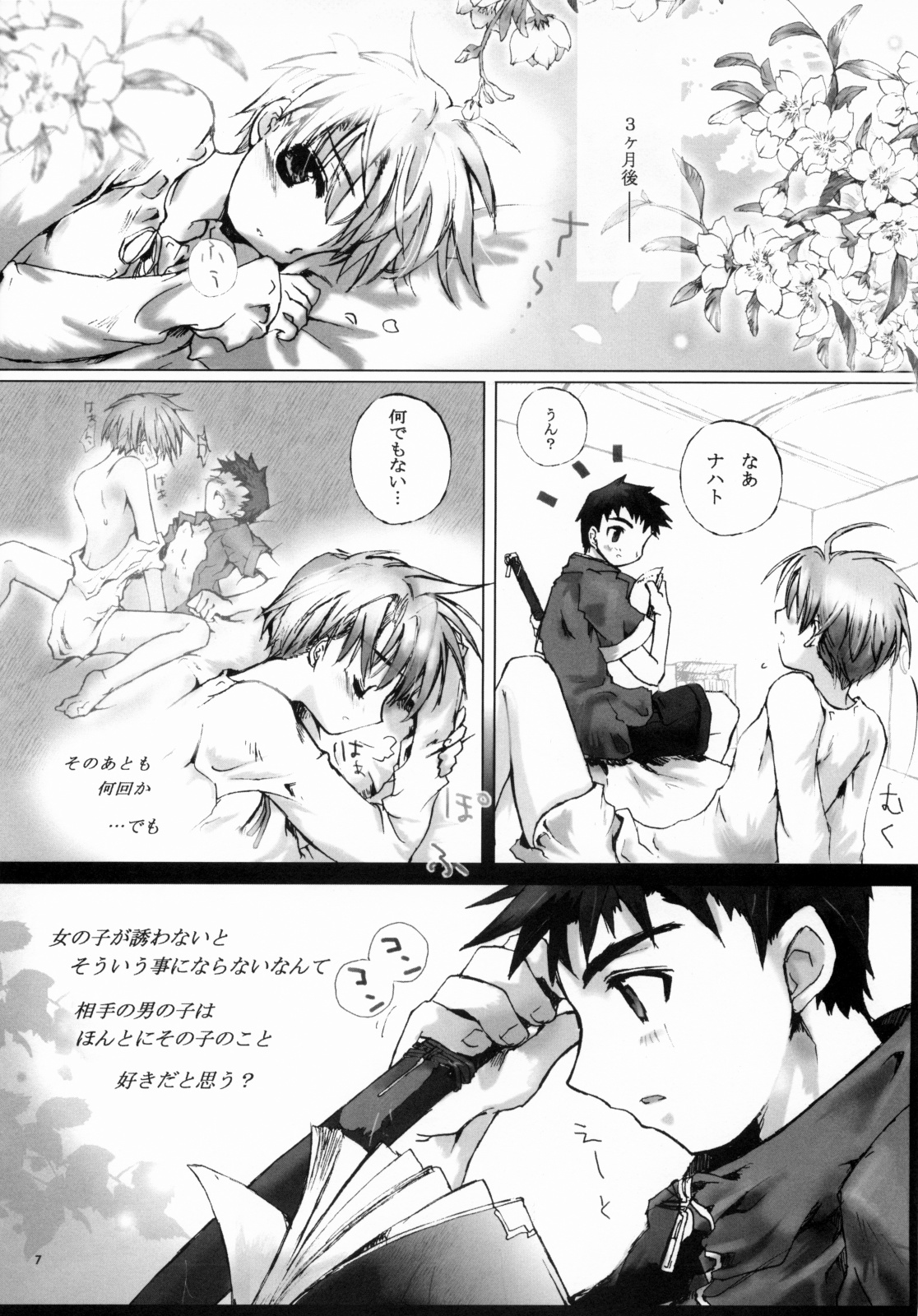 Sweet Secret page 7 full