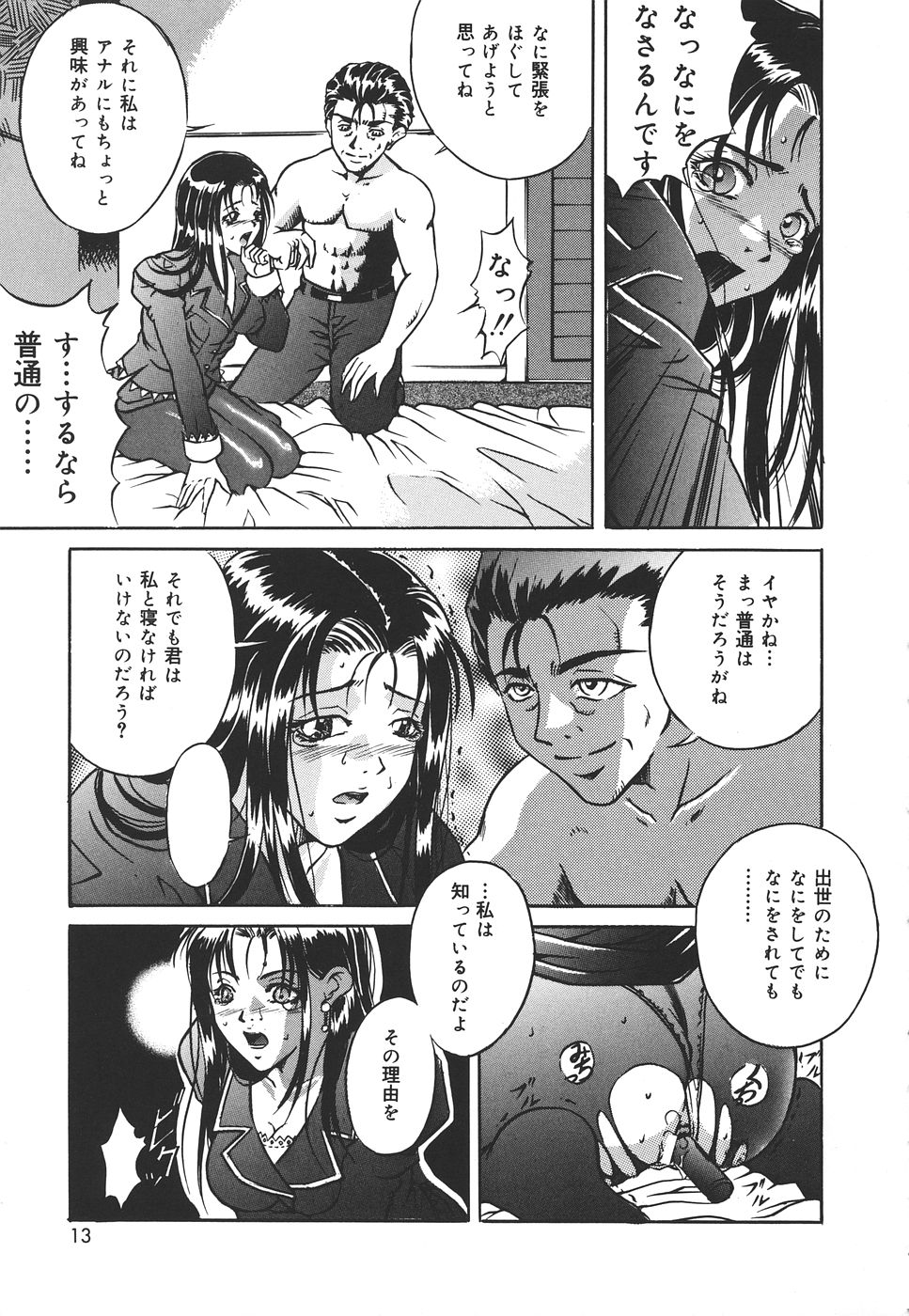 Kiken na Asobi page 12 full