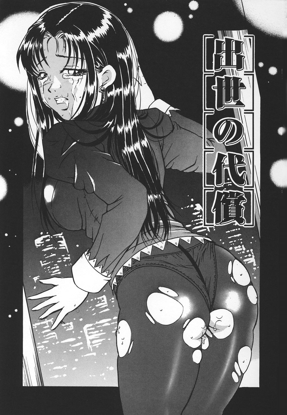 Kiken na Asobi page 6 full