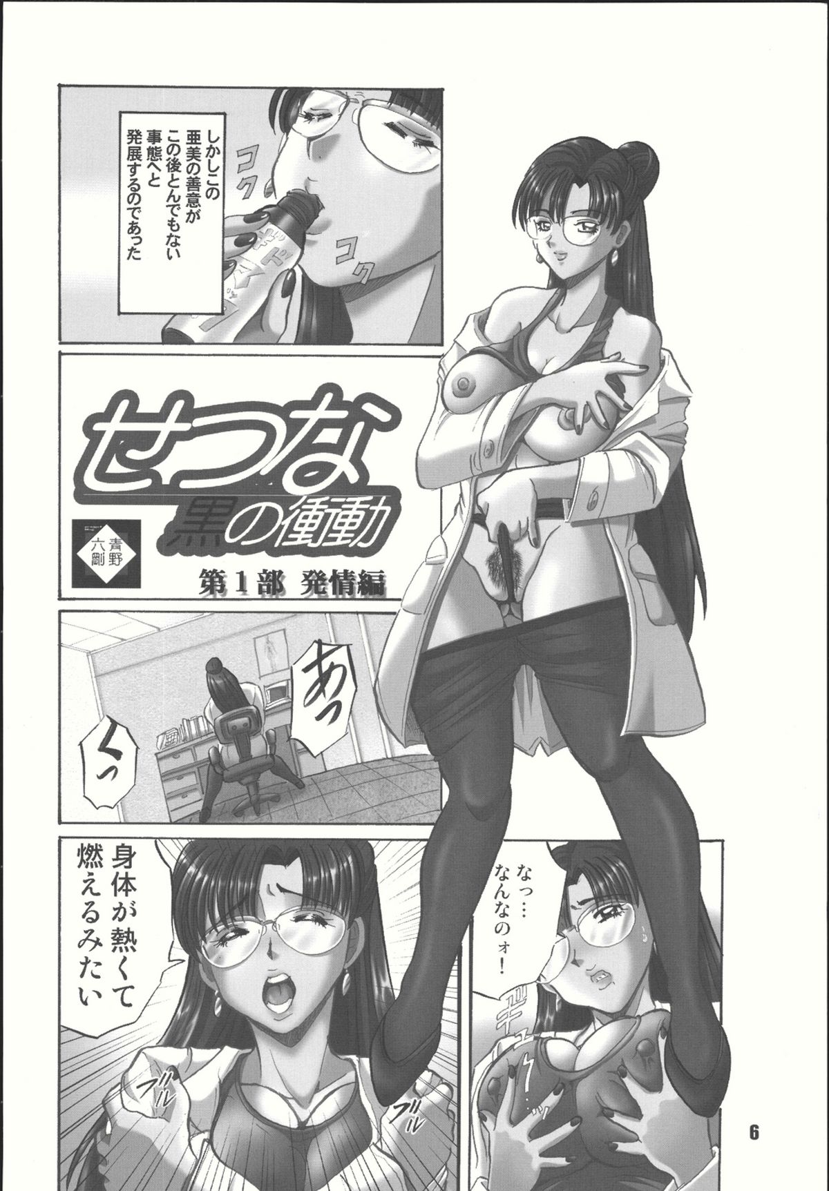 Sailor Spirits Super page 5 full