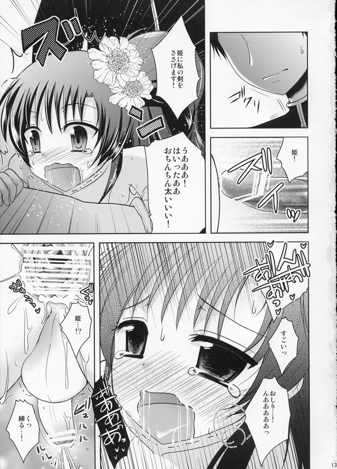 Nemureru Mori no Otokonoko page 12 full