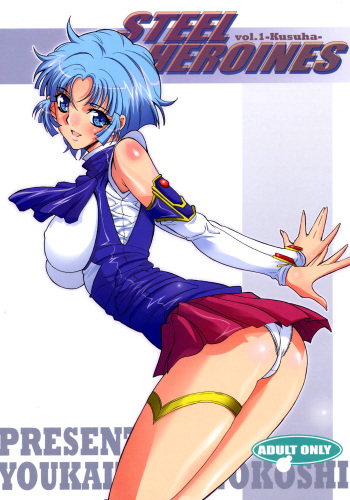 (SC31) [Youkai Tamanokoshi (CHIRO)] STEEL HEROINES Vol. 1 -Kusuha- (Super Robot Wars) [English] [Brolen] cover