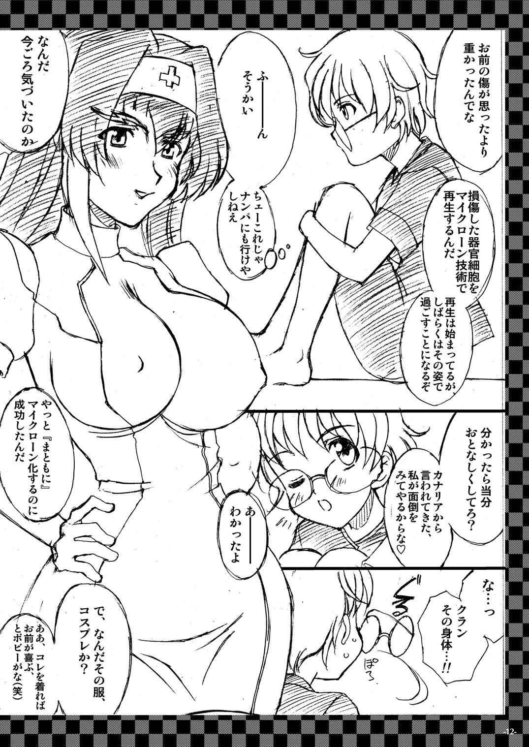Jounetsu Neppuu Planet Dance page 11 full