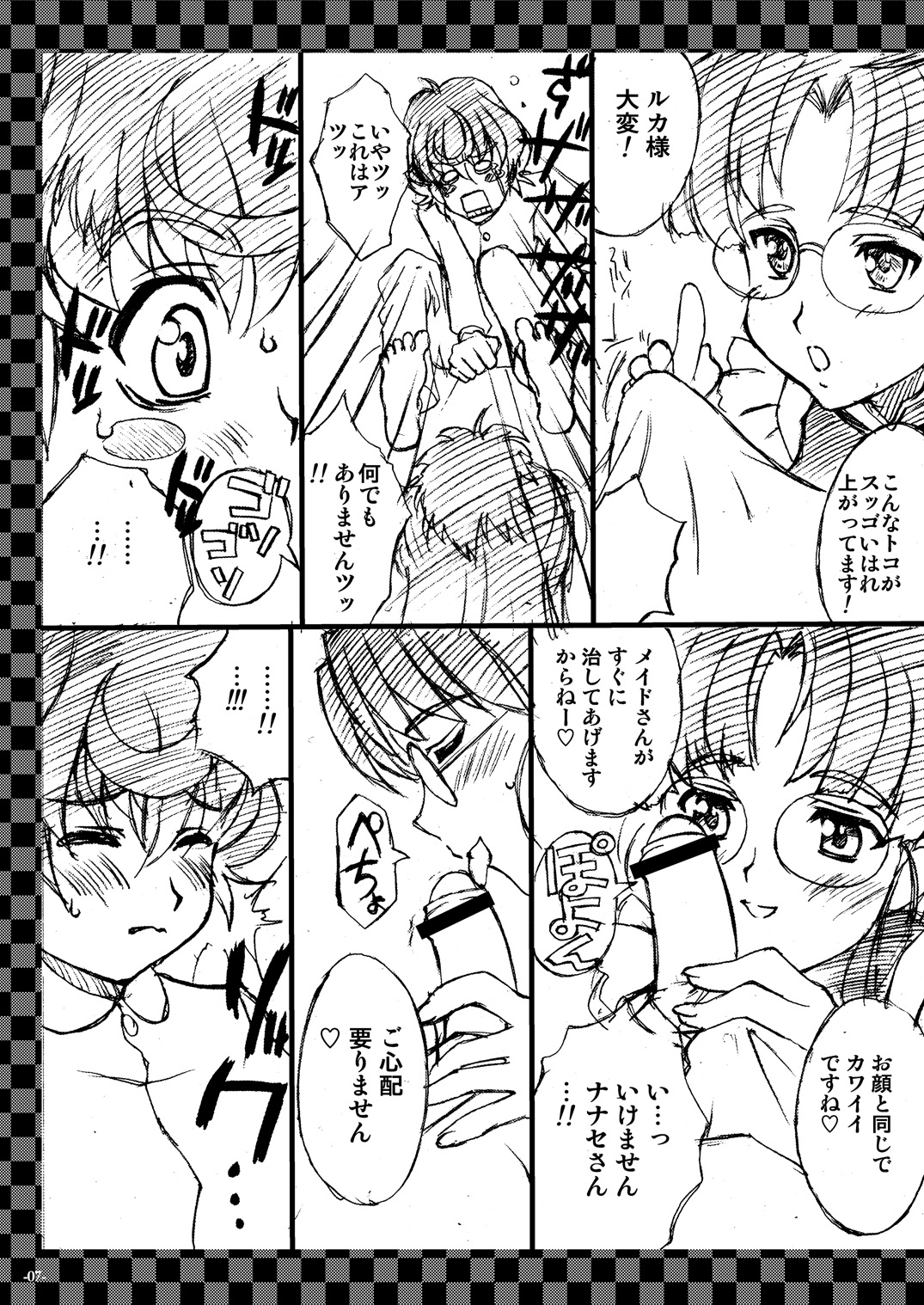 Jounetsu Neppuu Planet Dance page 6 full