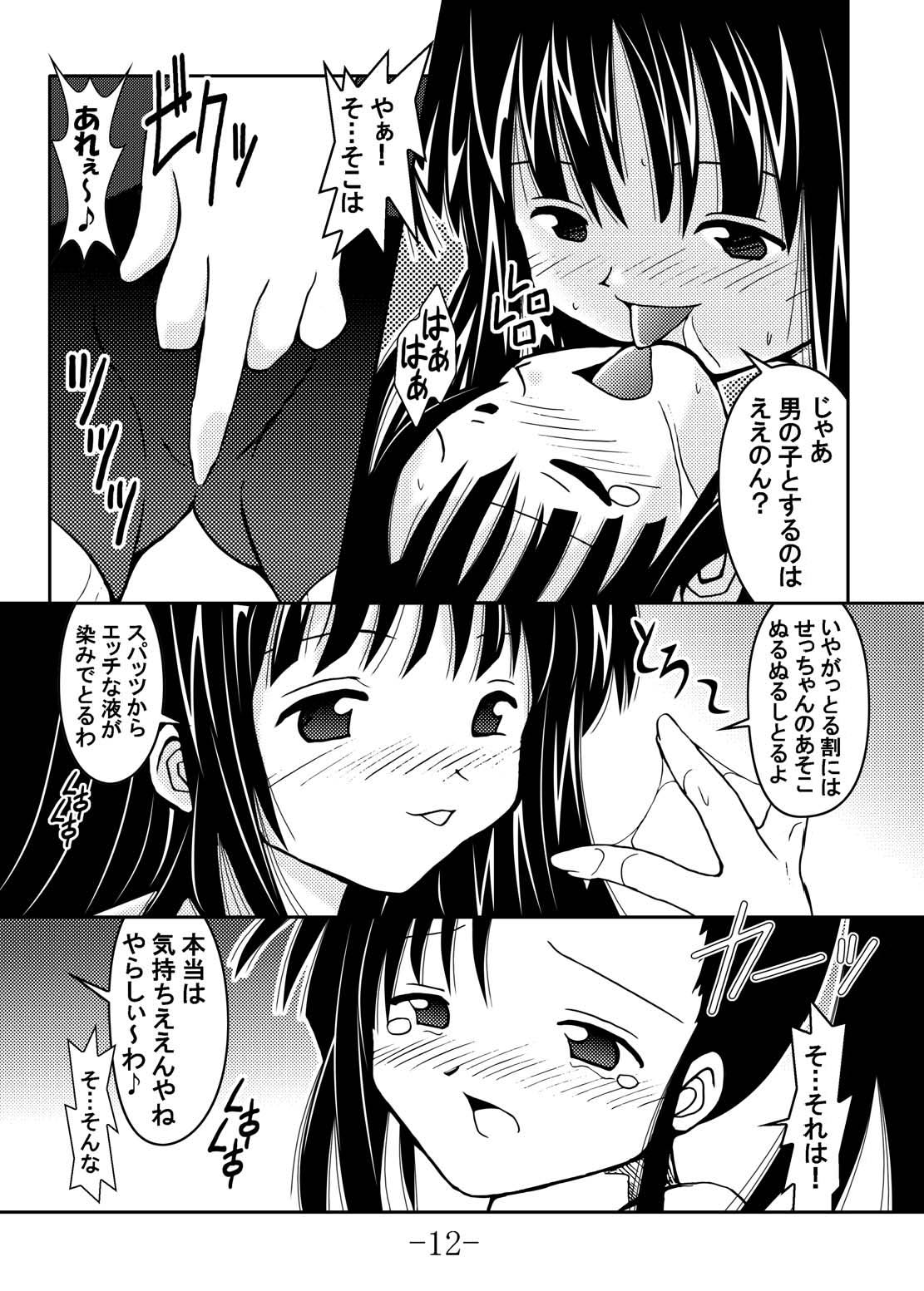 GURIMAGA Vol. 6 Ten Masu page 12 full
