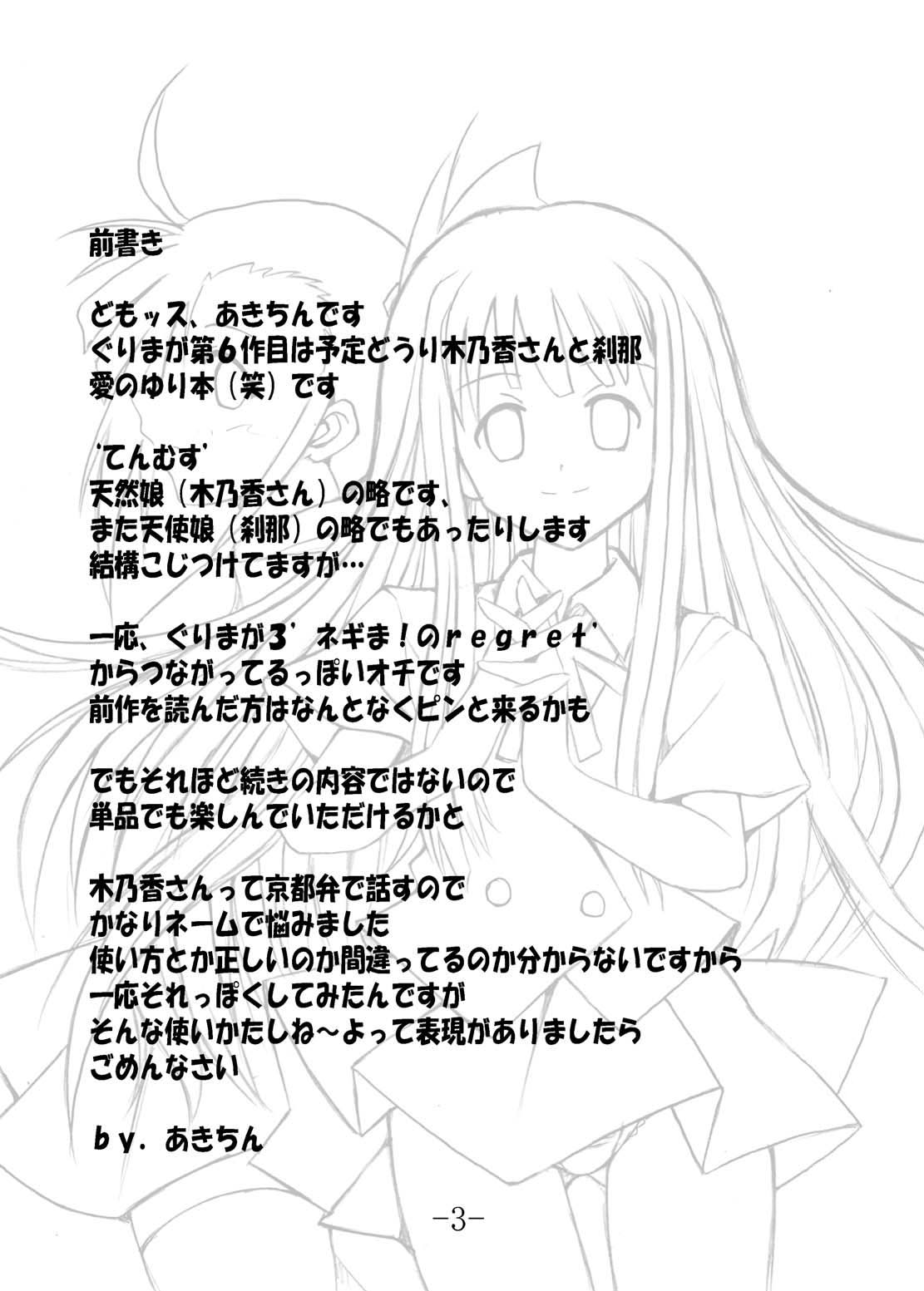 GURIMAGA Vol. 6 Ten Masu page 3 full
