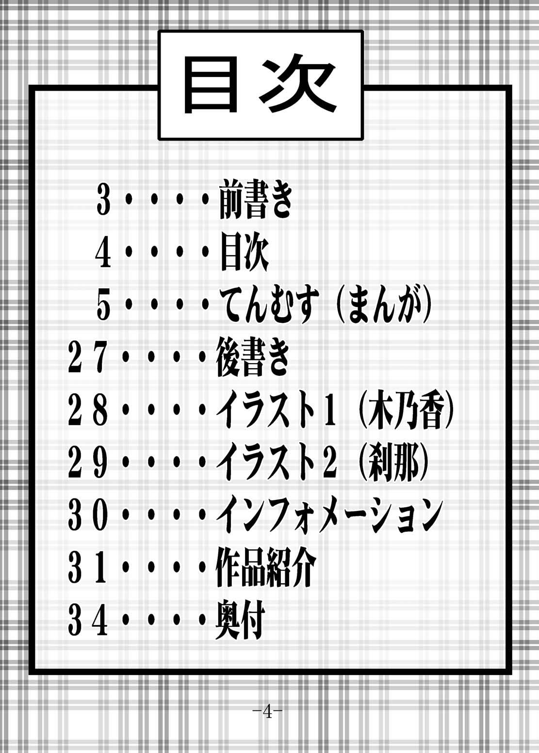 GURIMAGA Vol. 6 Ten Masu page 4 full