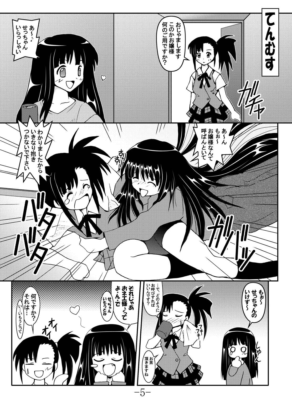 GURIMAGA Vol. 6 Ten Masu page 5 full
