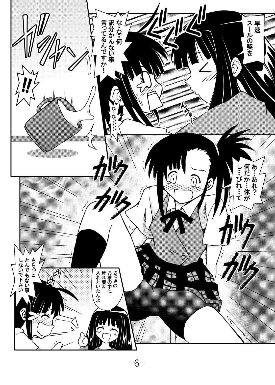 GURIMAGA Vol. 6 Ten Masu page 6 full